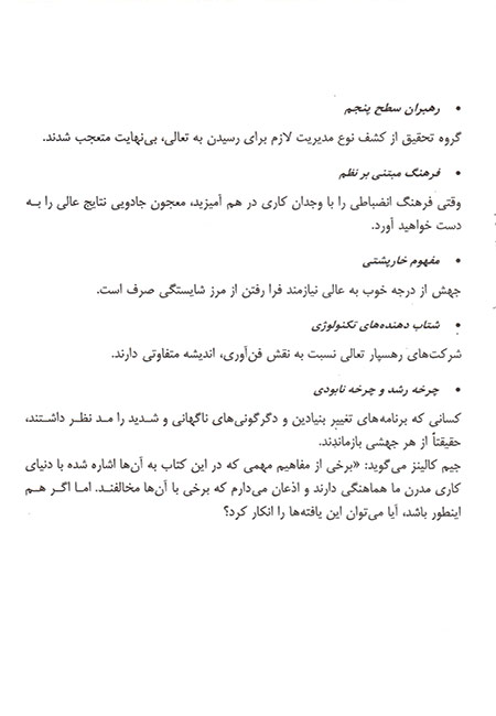 از خوب به عالی